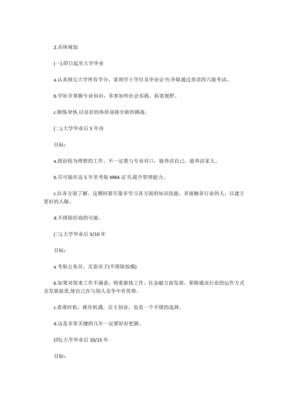 大学生职业生涯规划书范文大学生职业生涯规划书.docx_第3页