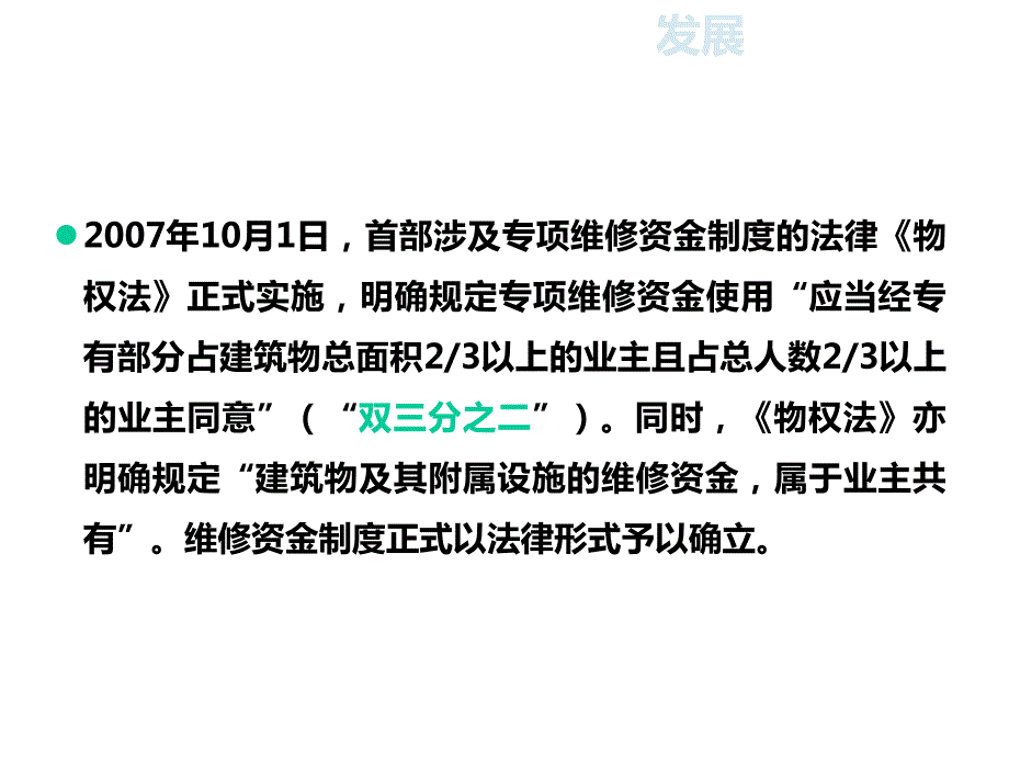 南京市住宅专项维修资金管理办法.ppt_第3页
