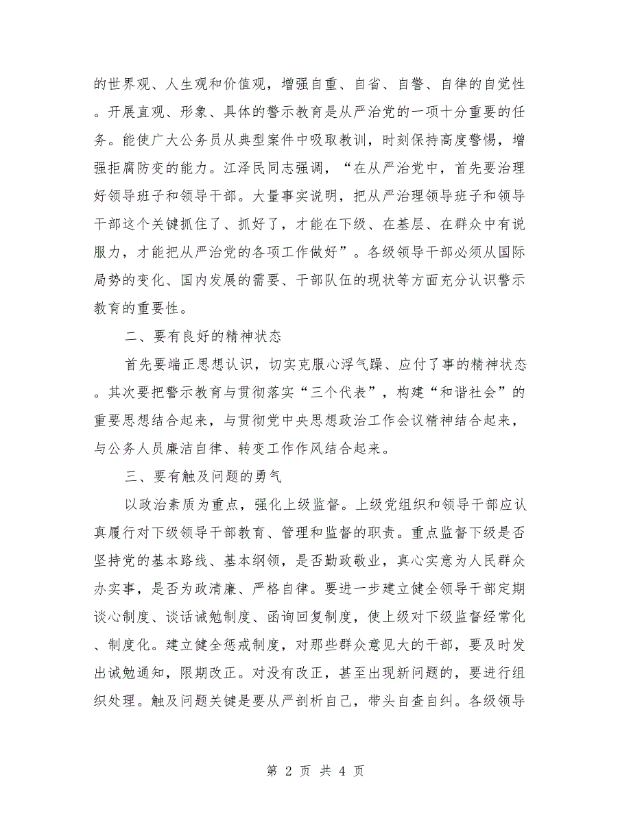 公务员廉政心得体会范文.doc_第2页