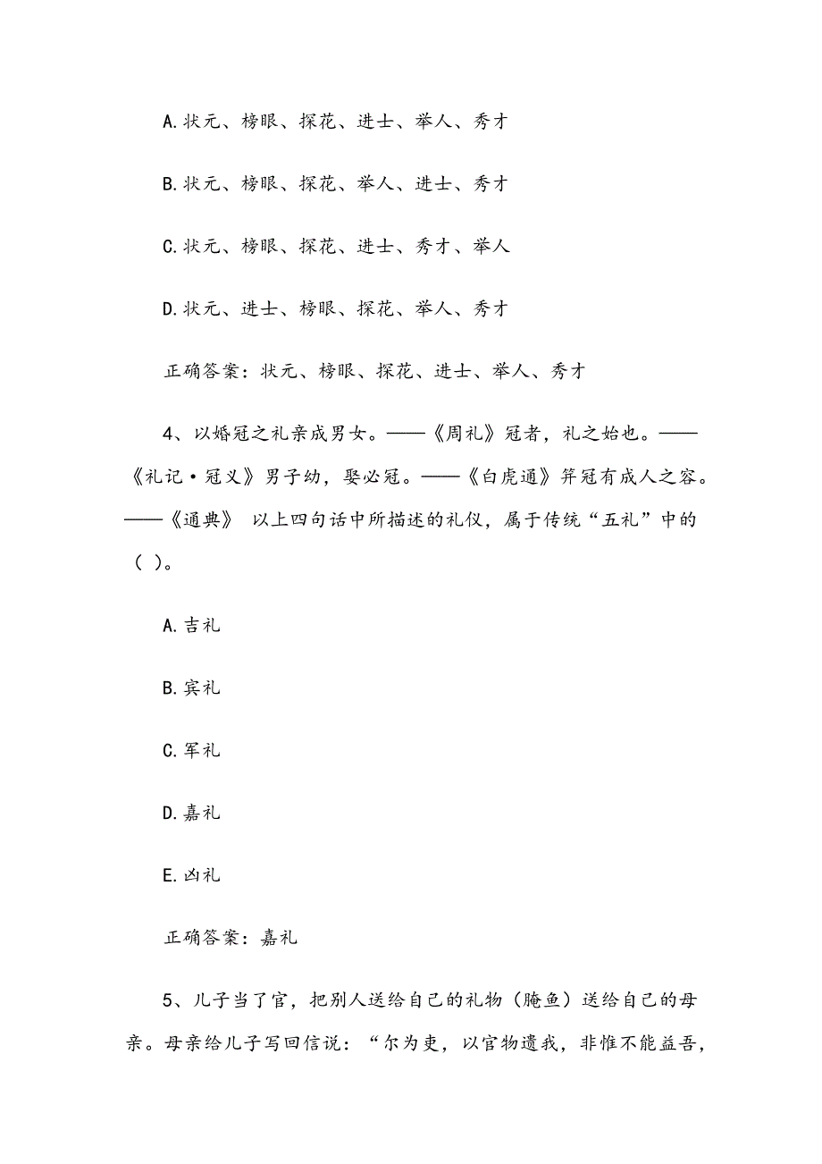 中国传统文化撷英见面课及答案.docx_第2页