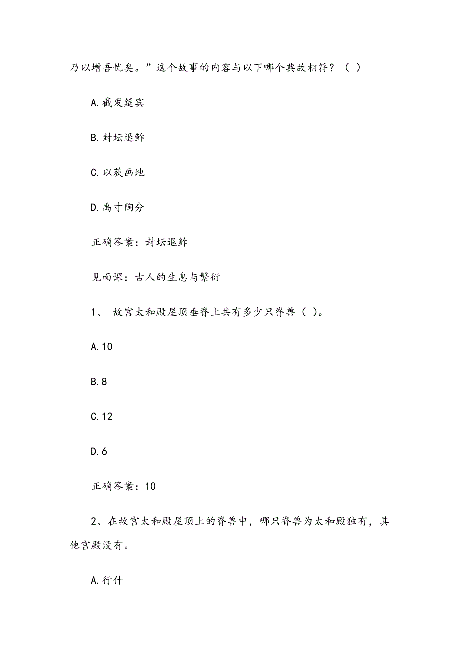 中国传统文化撷英见面课及答案.docx_第3页