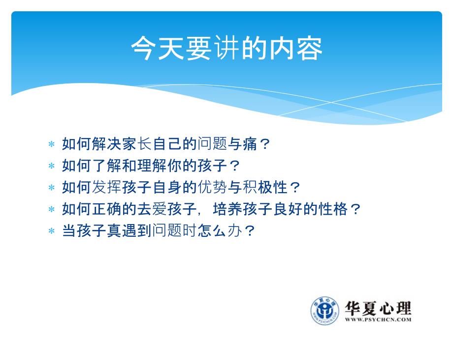 实务大讲堂如何做个好父母课件.ppt_第3页
