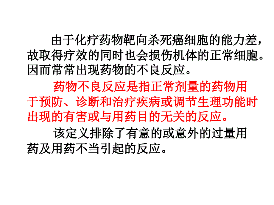 化疗药物常见不良反应及处理.ppt_第3页