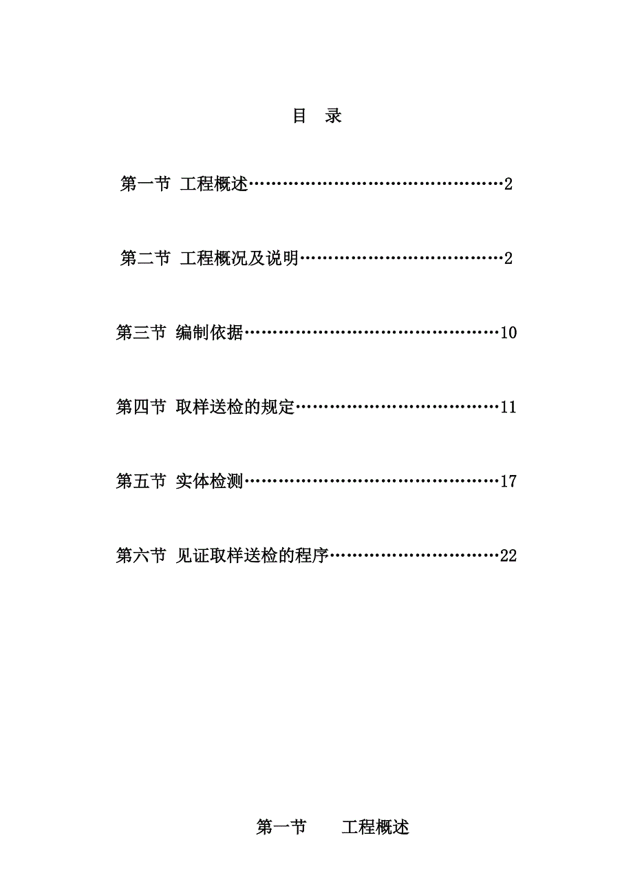 实体检测及见证取样和送检方案.doc_第1页