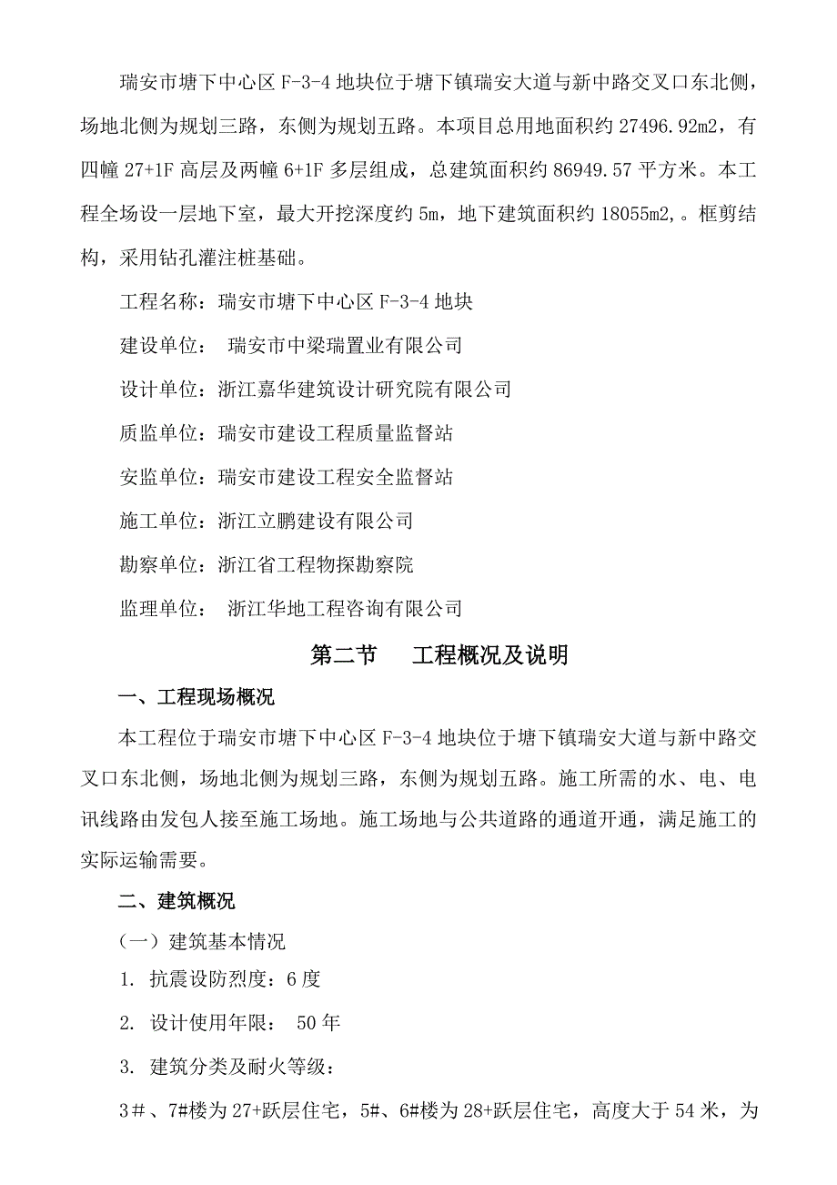 实体检测及见证取样和送检方案.doc_第2页