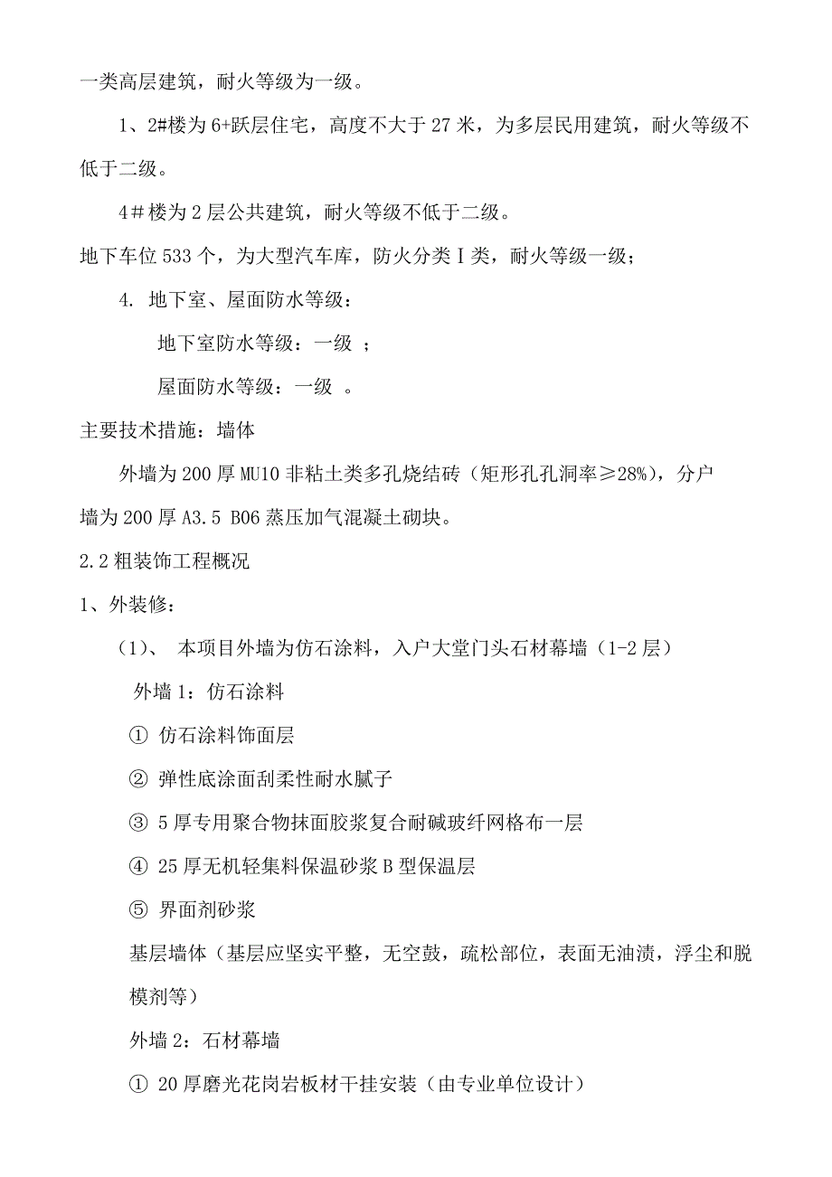 实体检测及见证取样和送检方案.doc_第3页