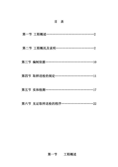 实体检测及见证取样和送检方案.doc
