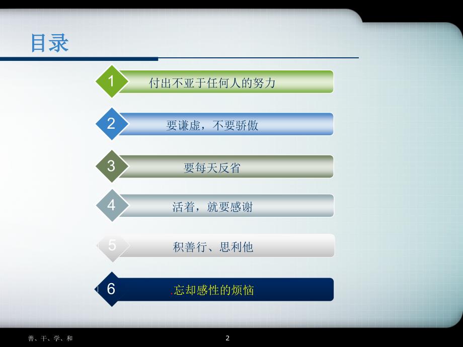 六项精进演讲PPT1.ppt_第2页