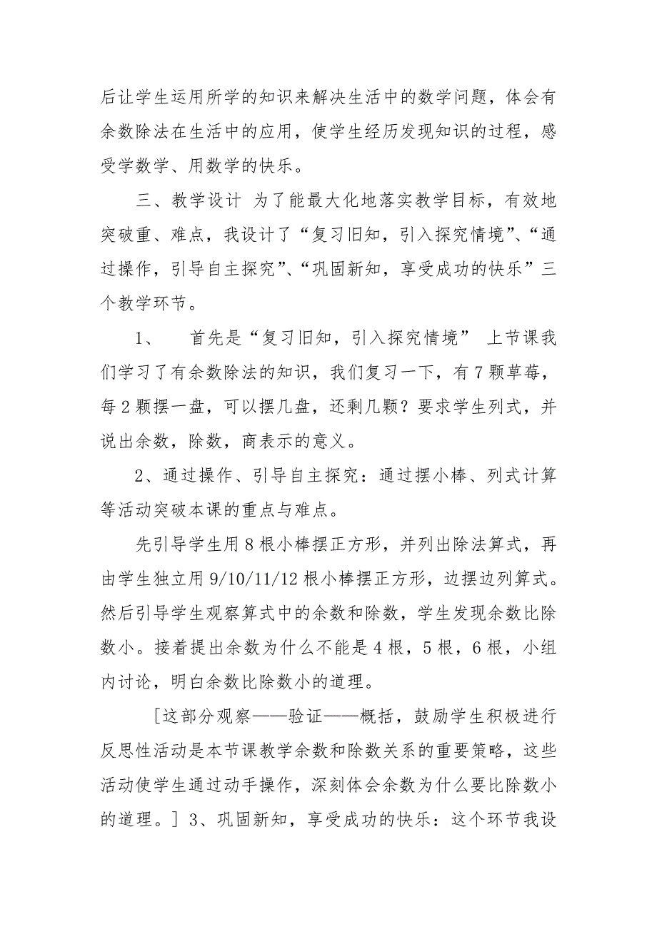 人教版二年级下册数学余数和除数关系说课稿.doc_第3页