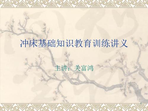冲床基础知识PPT课件.ppt