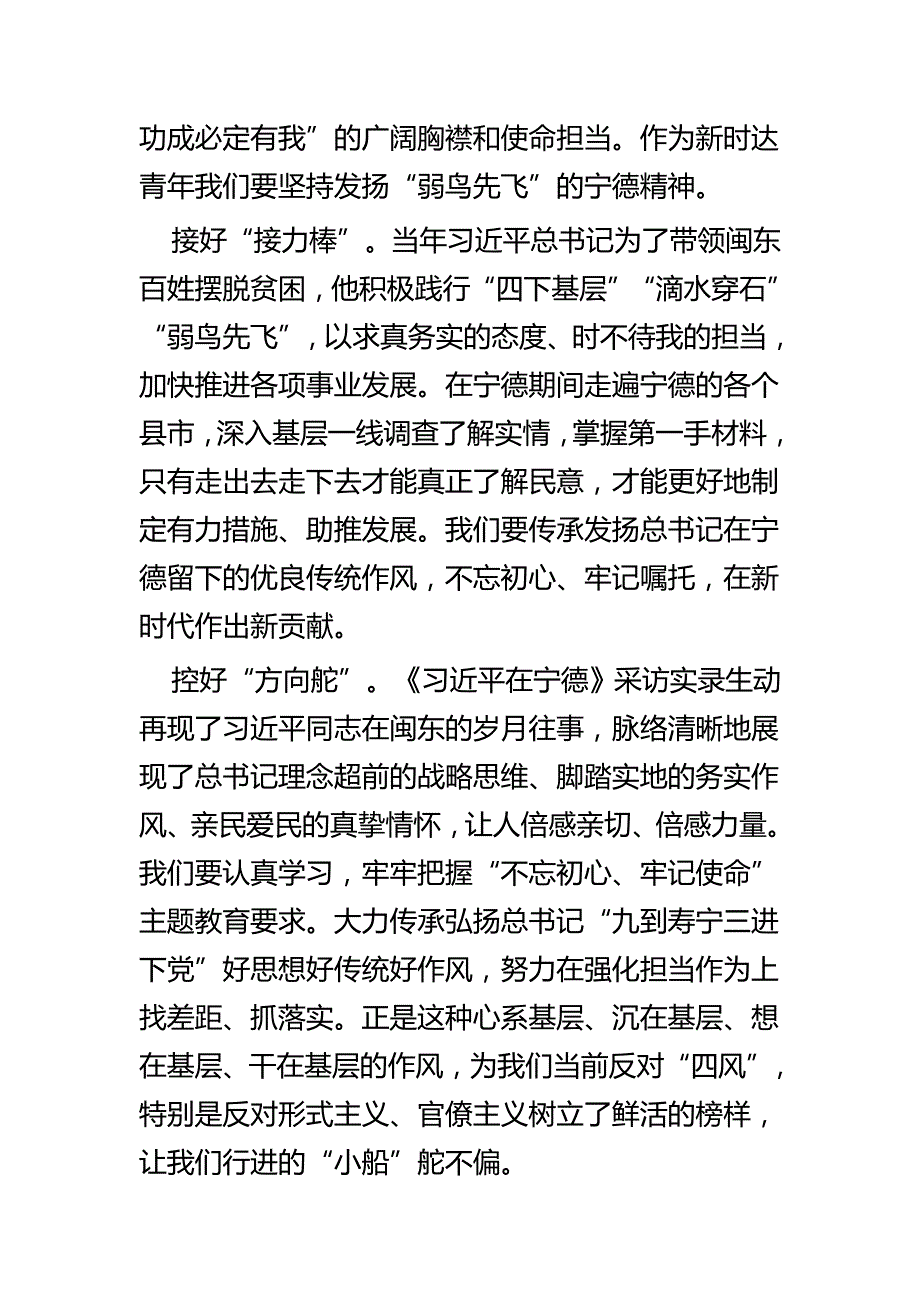 学习xxx在宁德采访实录心得四篇.docx_第3页