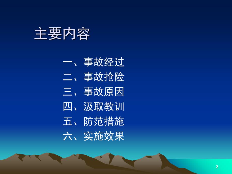 同煤塔山煤矿3.28顶板事故反思PPT课件.ppt_第2页