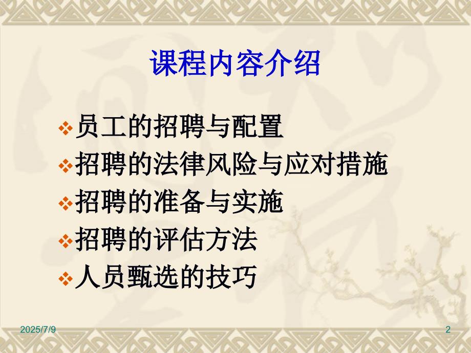 人力资源招聘与配置ppt.ppt_第2页