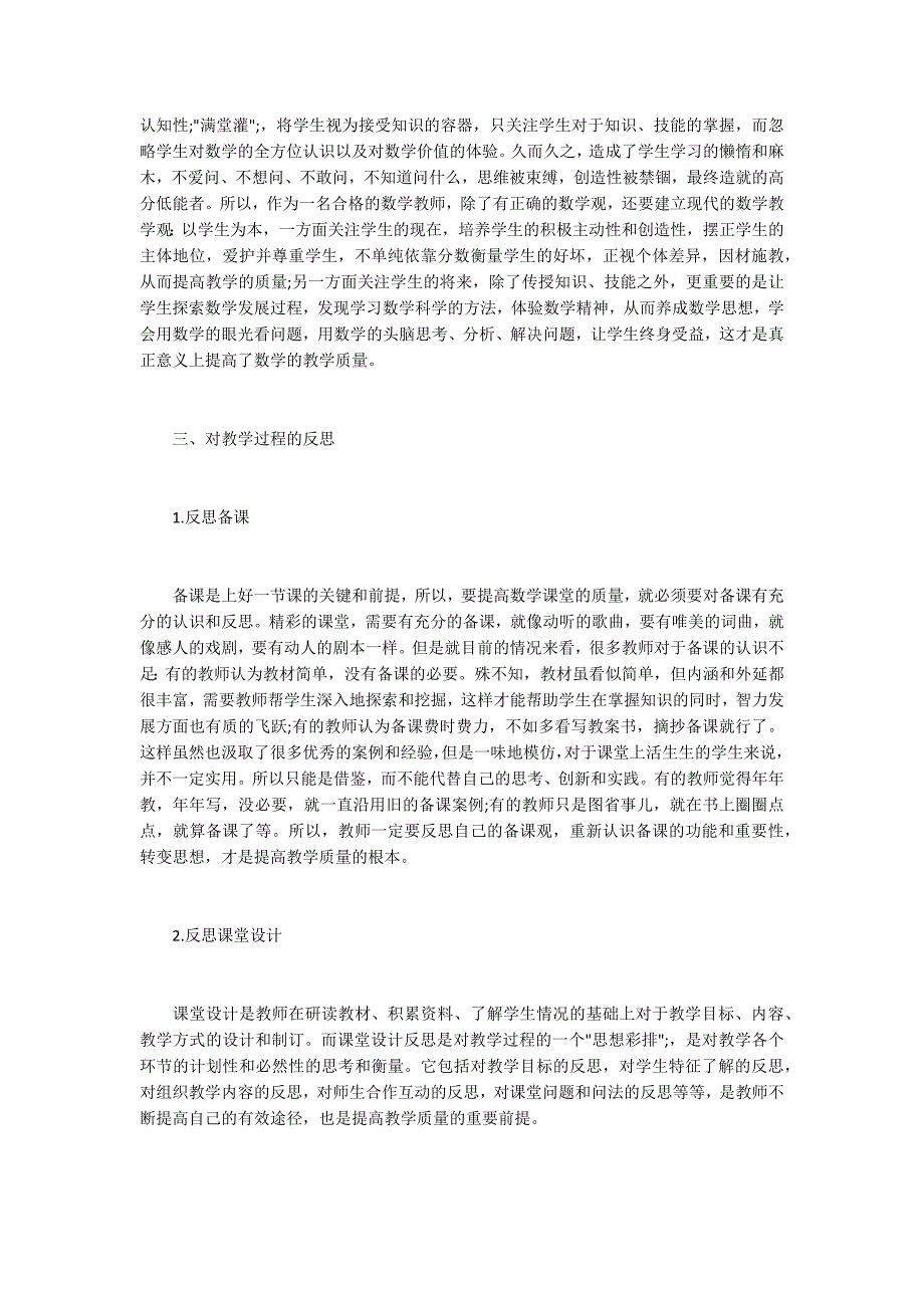 初中数学教学反思.docx_第2页