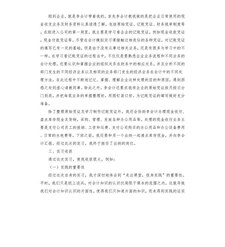 农村合作社的实习报告.docx_第2页