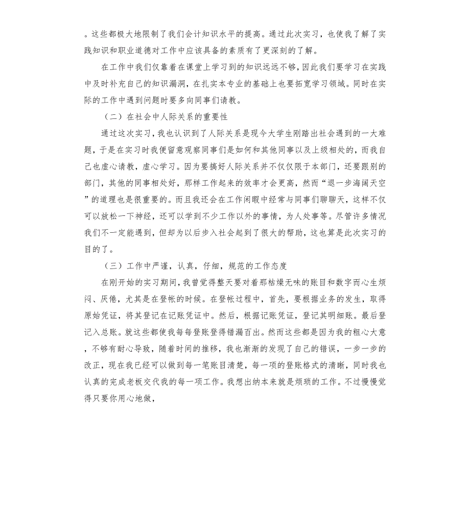 农村合作社的实习报告.docx_第3页