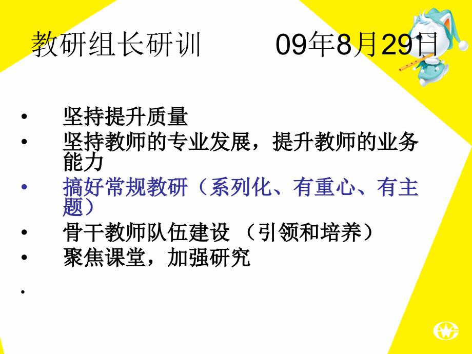 初中英语主题教研PPT课件.ppt_第2页