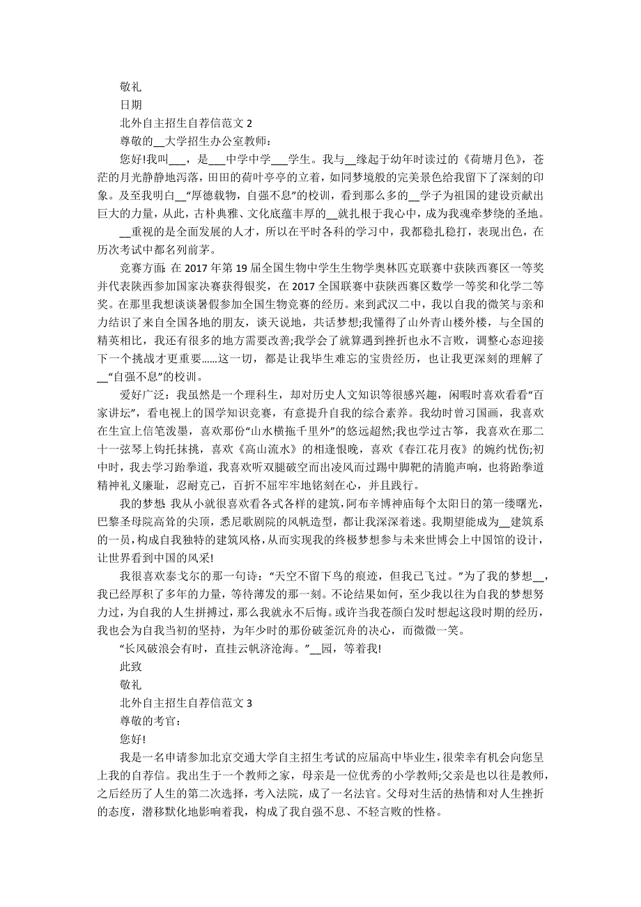 北外自主招生自荐信范文.docx_第2页