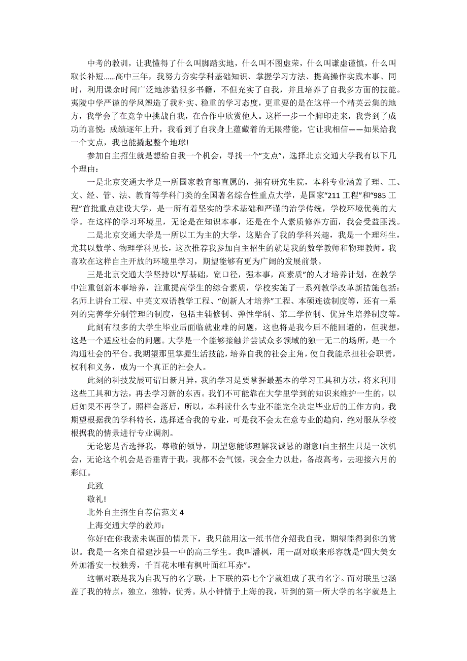 北外自主招生自荐信范文.docx_第3页