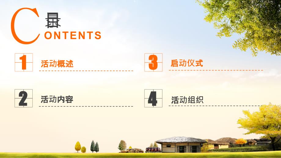乡村振兴文化旅游节活动方案课件.pptx_第2页