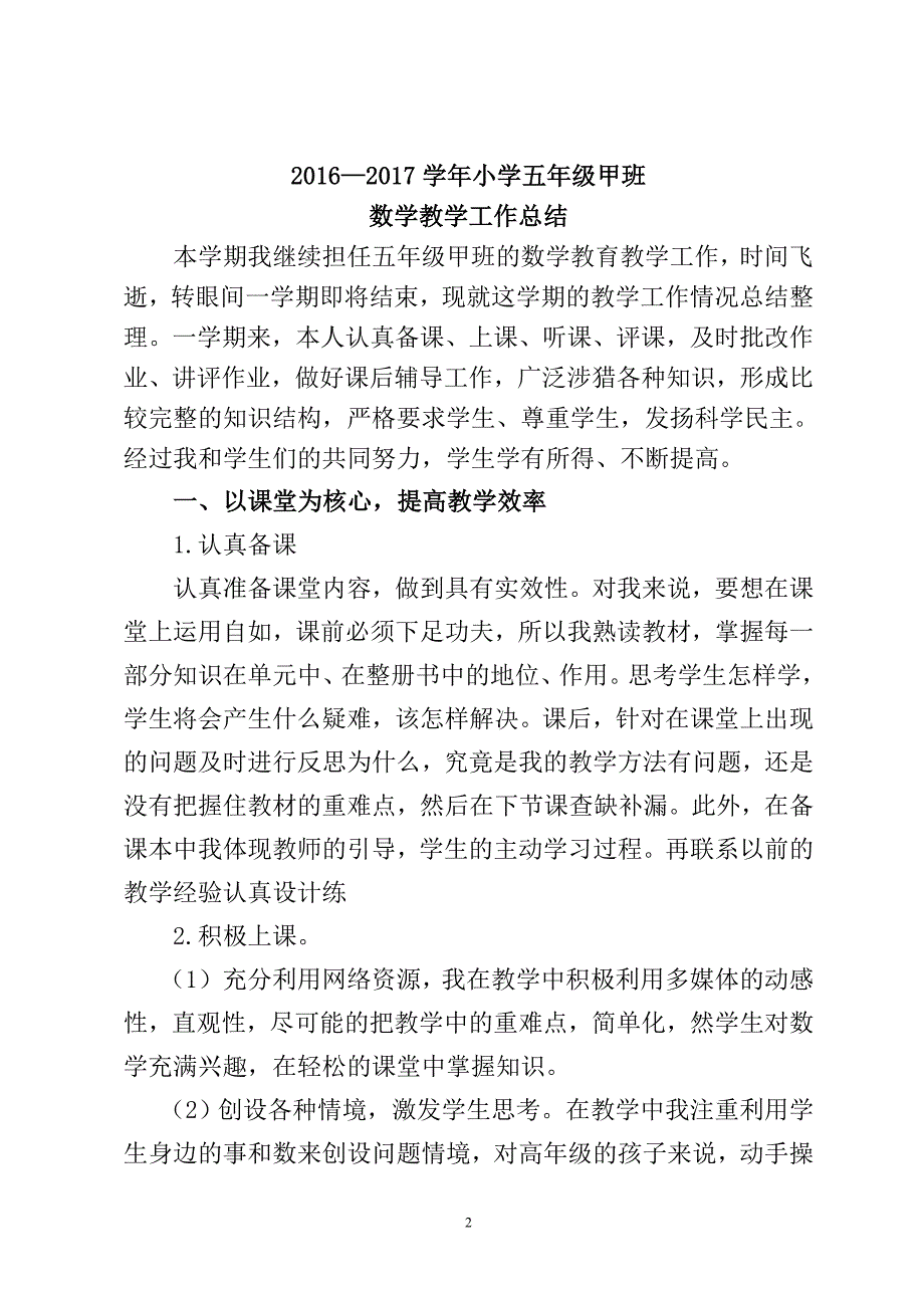 人教版小学五年级下册数学教学工作总结.doc_第2页