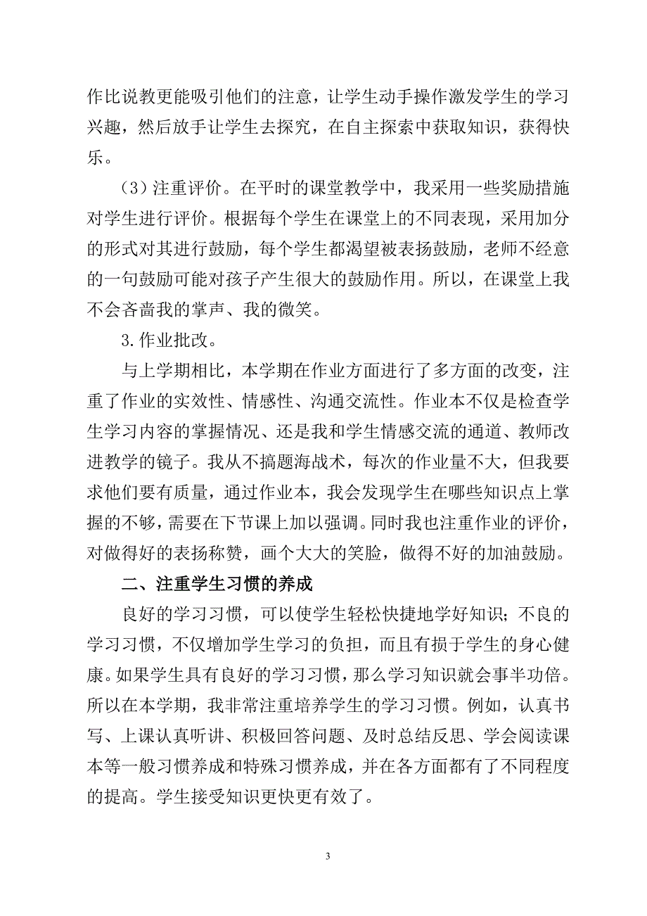 人教版小学五年级下册数学教学工作总结.doc_第3页