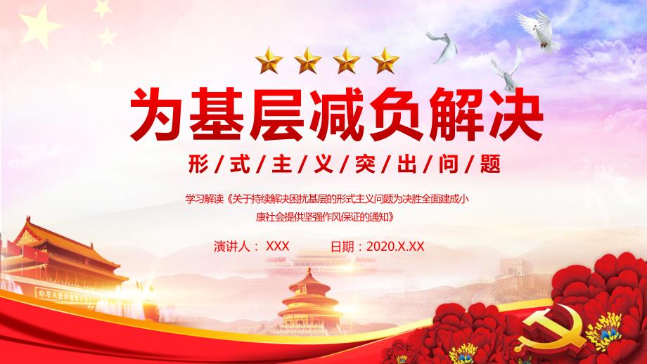 党为建基层减负解决形式主义问题PPT教学讲解课件.pptx_第1页