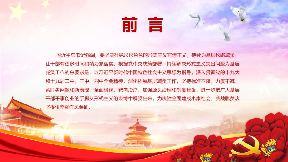 党为建基层减负解决形式主义问题PPT教学讲解课件.pptx_第2页