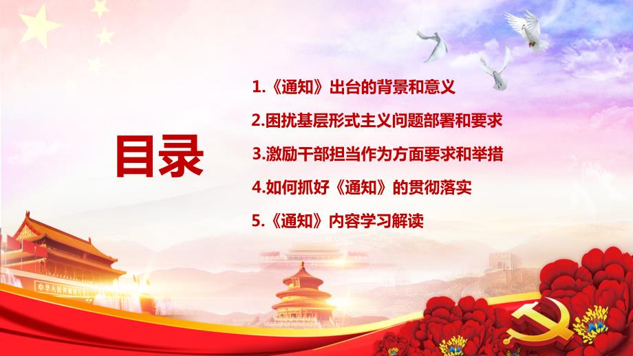 党为建基层减负解决形式主义问题PPT教学讲解课件.pptx_第3页