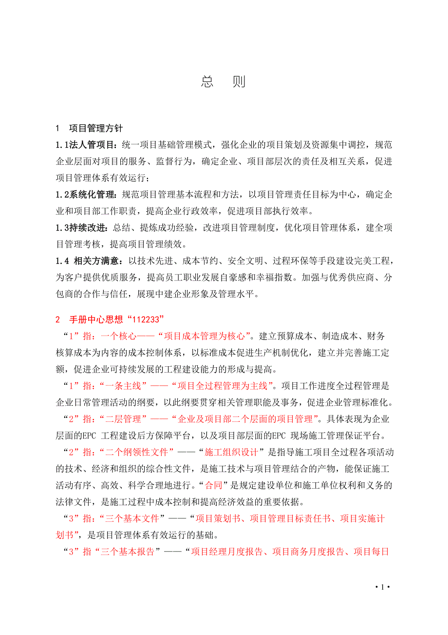 中建三局项目管理标准化手册DOC214页.doc_第1页