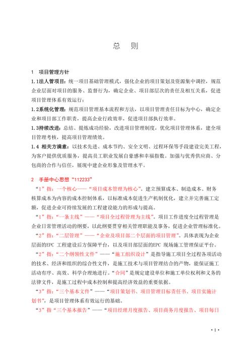 中建三局项目管理标准化手册DOC214页.doc
