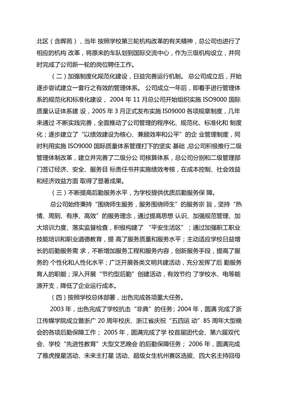 后勤发展总公司领导班子深入学习实践科学发展观情况分析检查报告.doc_第2页