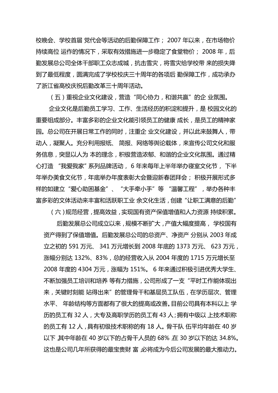 后勤发展总公司领导班子深入学习实践科学发展观情况分析检查报告.doc_第3页