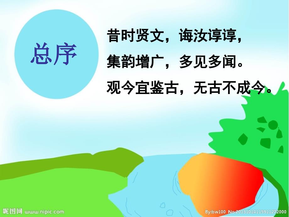 增广贤文课件.ppt_第2页