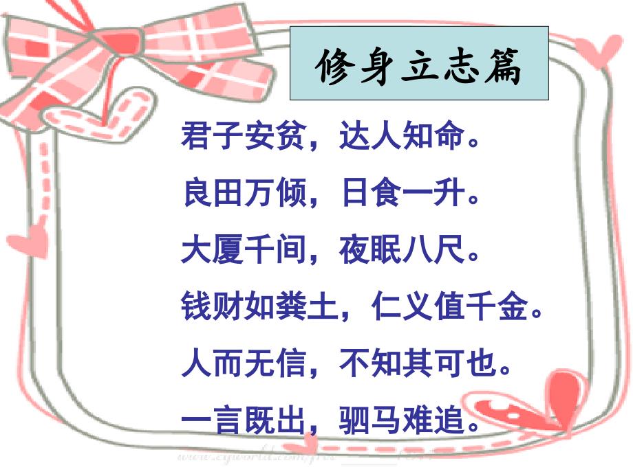 增广贤文课件.ppt_第3页