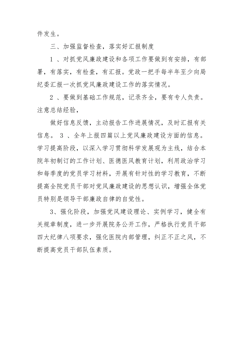 医院2021年党风廉政建设工作计划.doc_第3页