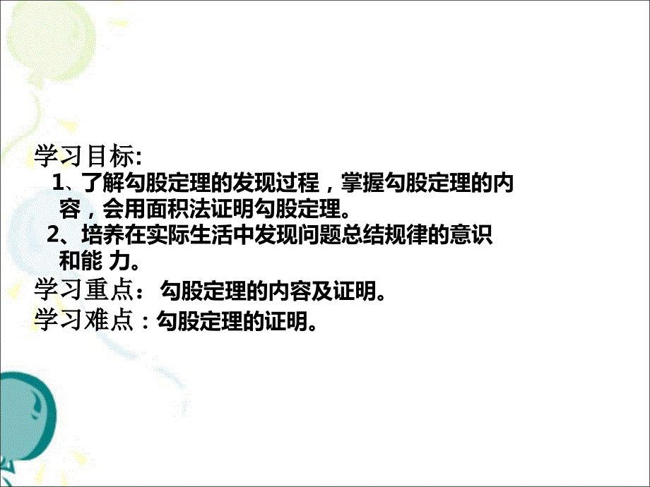 勾股定理课件.ppt_第2页