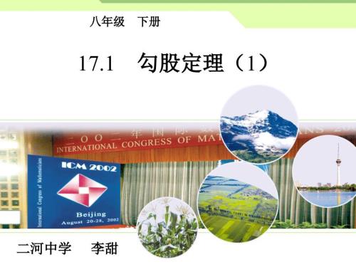 勾股定理课件.ppt