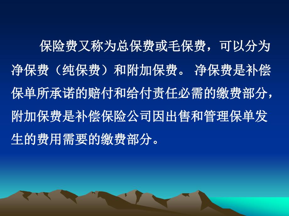 保险精算课件第3章寿险精算现值.ppt_第2页