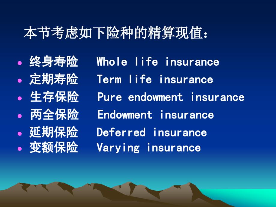 保险精算课件第3章寿险精算现值.ppt_第3页