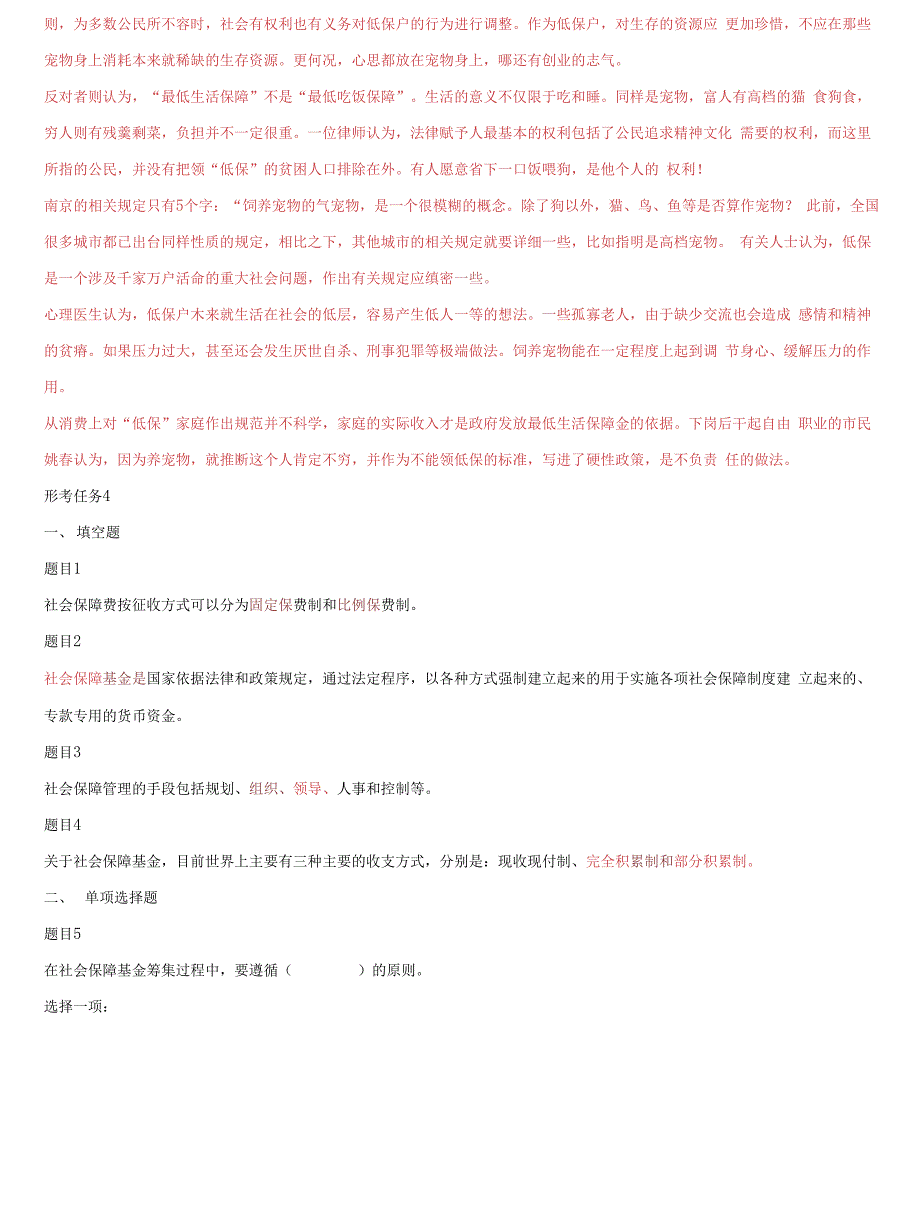国家开放大学电大社会保障学学前儿童卫生与保健网络课形考网考作业合集答案2.docx_第3页