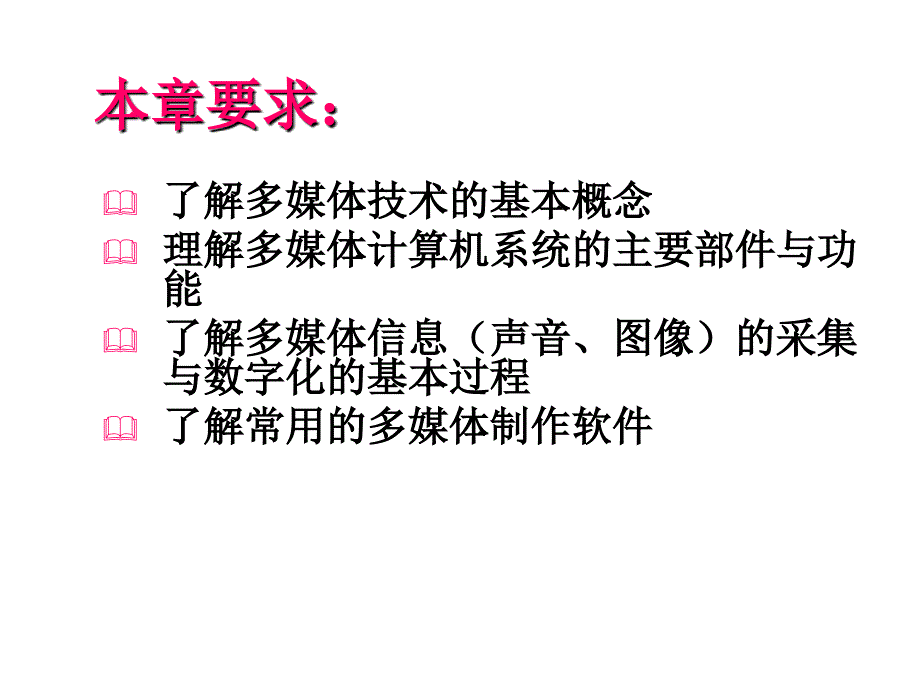 多媒体计算机PPT课件.ppt_第2页