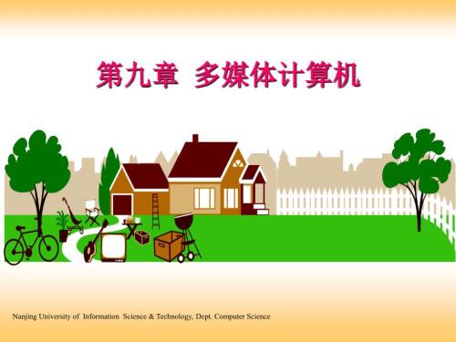 多媒体计算机PPT课件.ppt