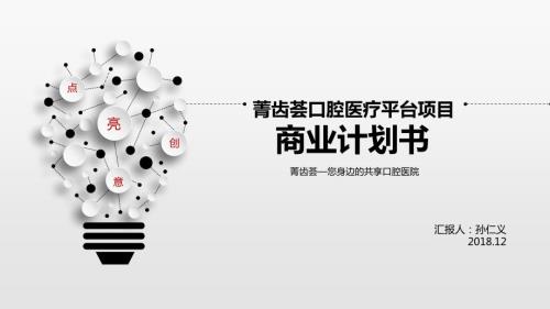 口腔医疗计划书PPT课件.ppt