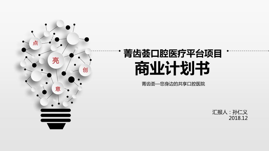口腔医疗计划书PPT课件.ppt_第1页