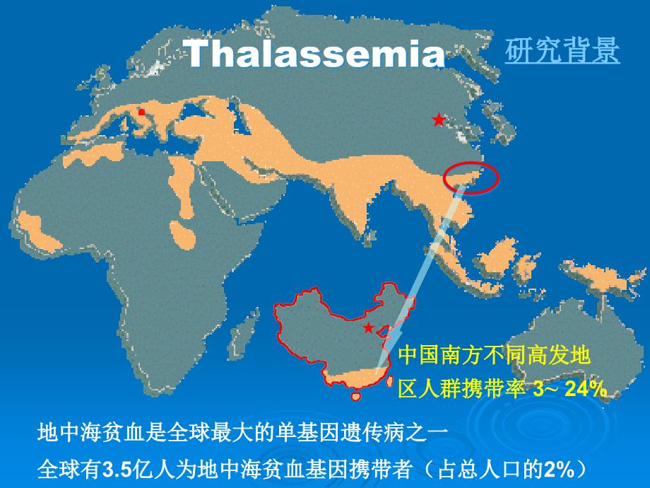 地中海贫血PPT课件.ppt_第2页