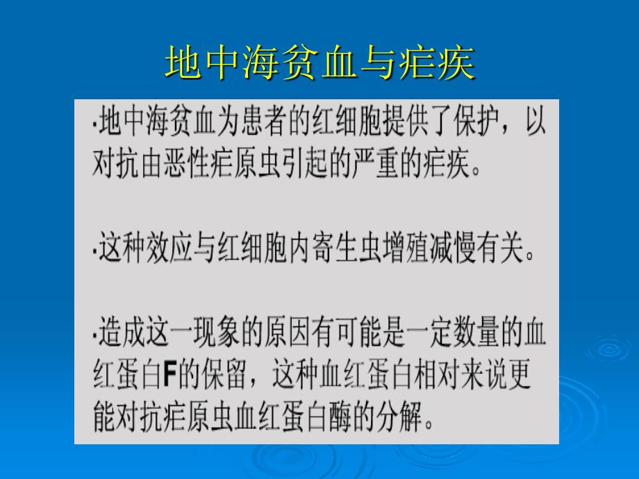 地中海贫血PPT课件.ppt_第3页