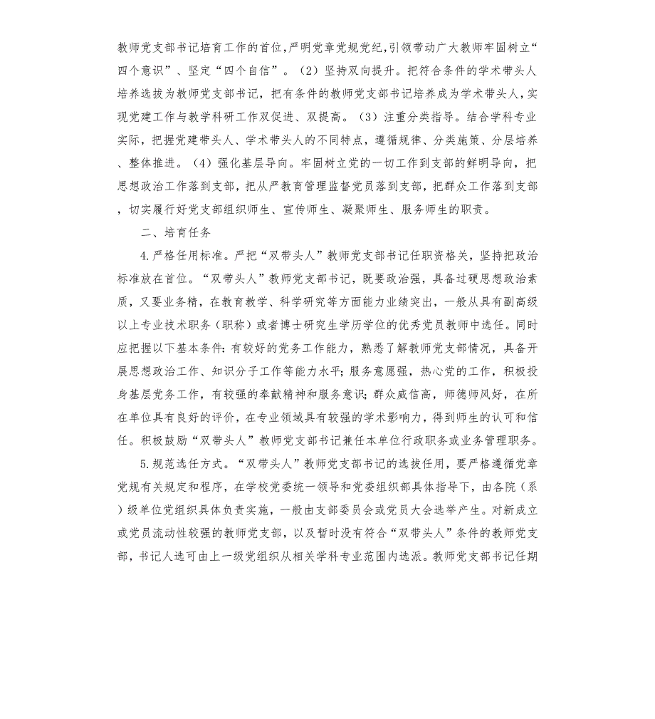 关于教师党支部书记双带头人培育工程实施方案.docx_第2页