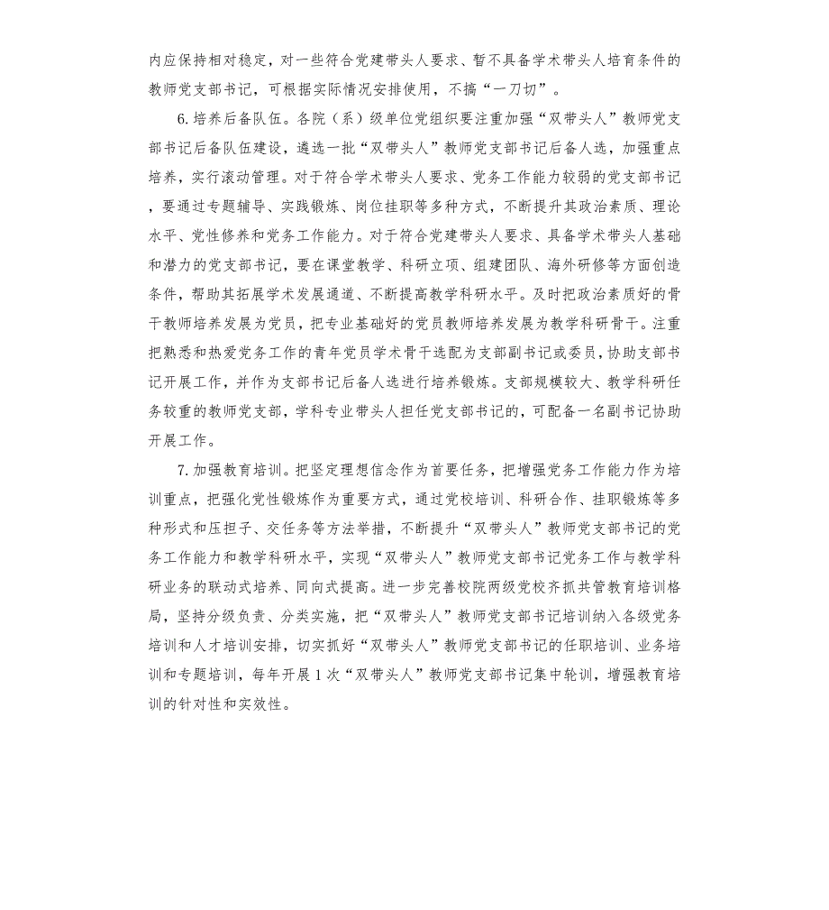 关于教师党支部书记双带头人培育工程实施方案.docx_第3页