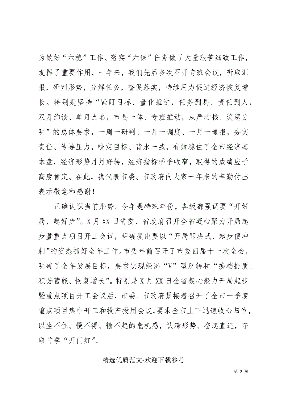 在稳投资稳工业稳农业等六大工作专班专题会议上的讲话.docx_第2页